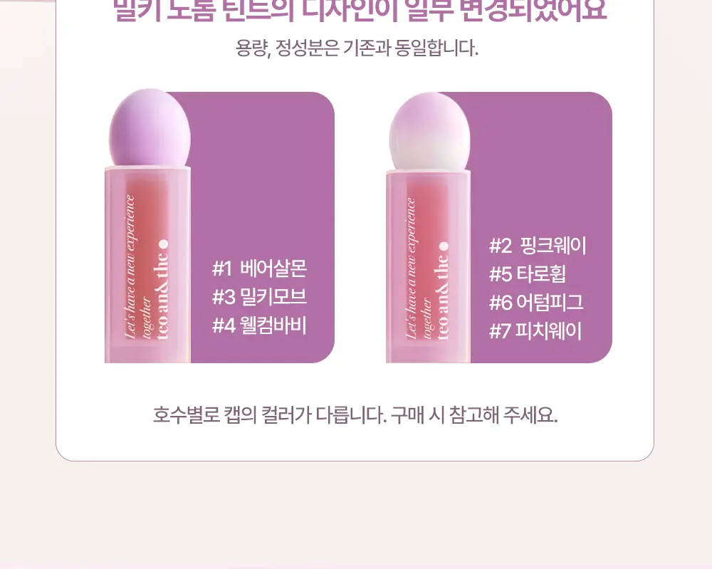 [NEW/유리알광] 태오앤더 밀키도톰 틴트 7colors 상세페이지 4
